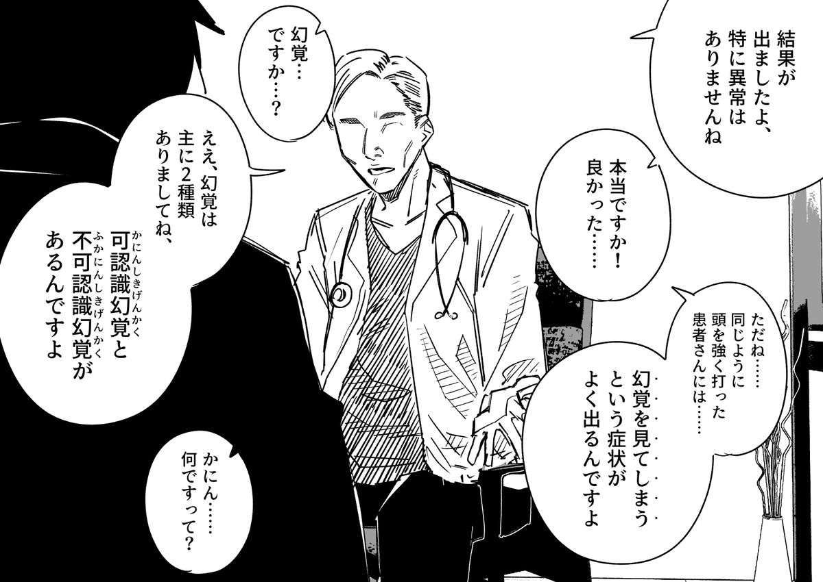 幻覚少女がつきまとう話 その1 