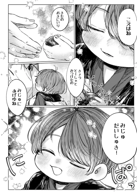 サンプル1ページ目の👹くんすごい可愛いのでこれだけ改めて載せる
(ベビは本気なので👹💧/鬼水) 