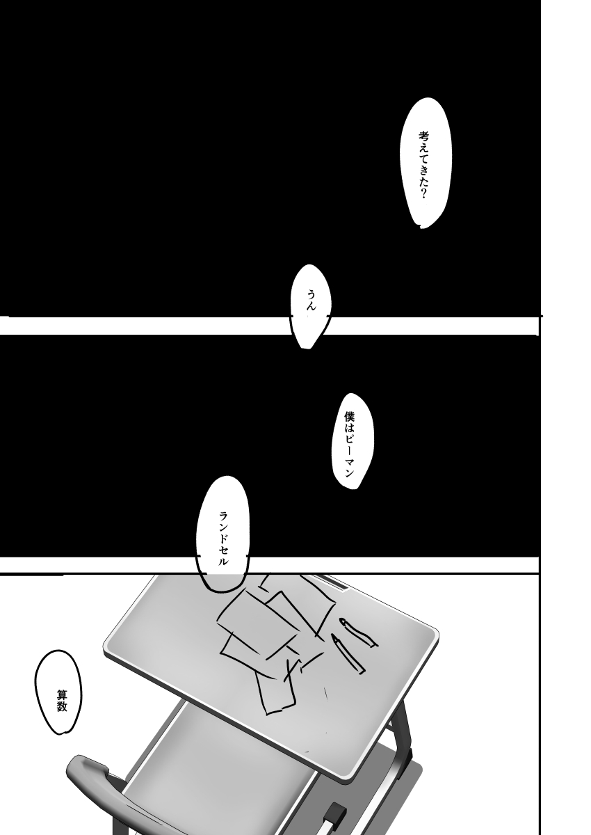 デス投票(1/3)
ファンボックスで支援者限定公開のネームですが
サンプルで序盤のみ公開します 