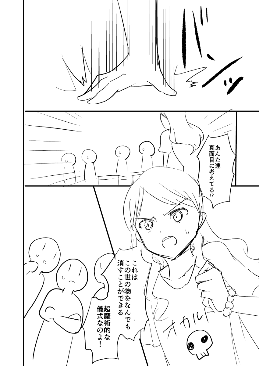 デス投票(1/3)
ファンボックスで支援者限定公開のネームですが
サンプルで序盤のみ公開します 