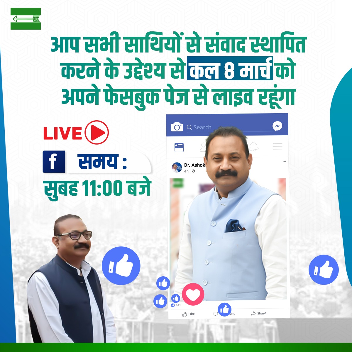 AshokChoudhaary's tweet photo. कल का लाइव बेहद खास होने वाला है, आप सभी साथियों का इंतजार रहेगा।

#facebooklivestream https://t.co/BbgTPR4SEo
