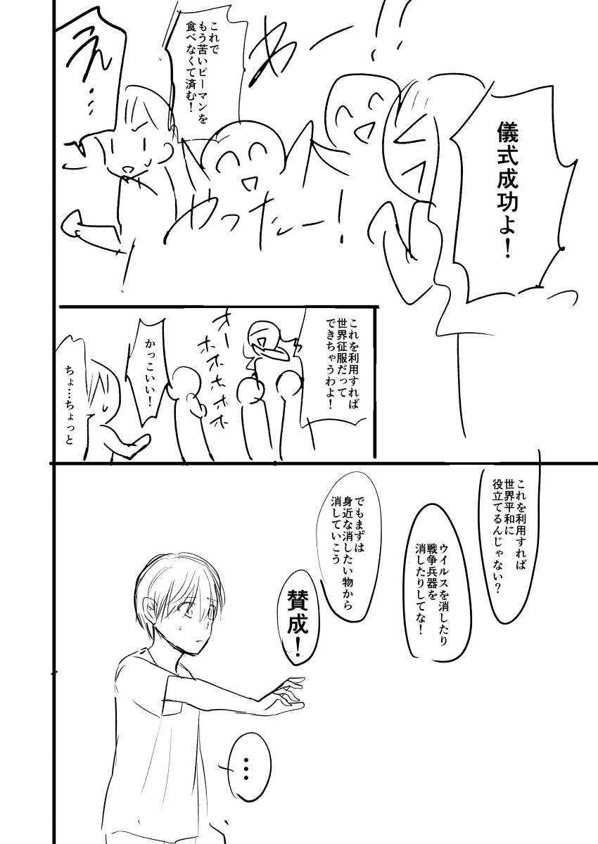 デス投票(3/3) 