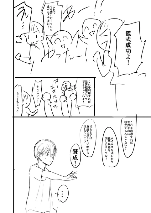 デス投票(3/3) 