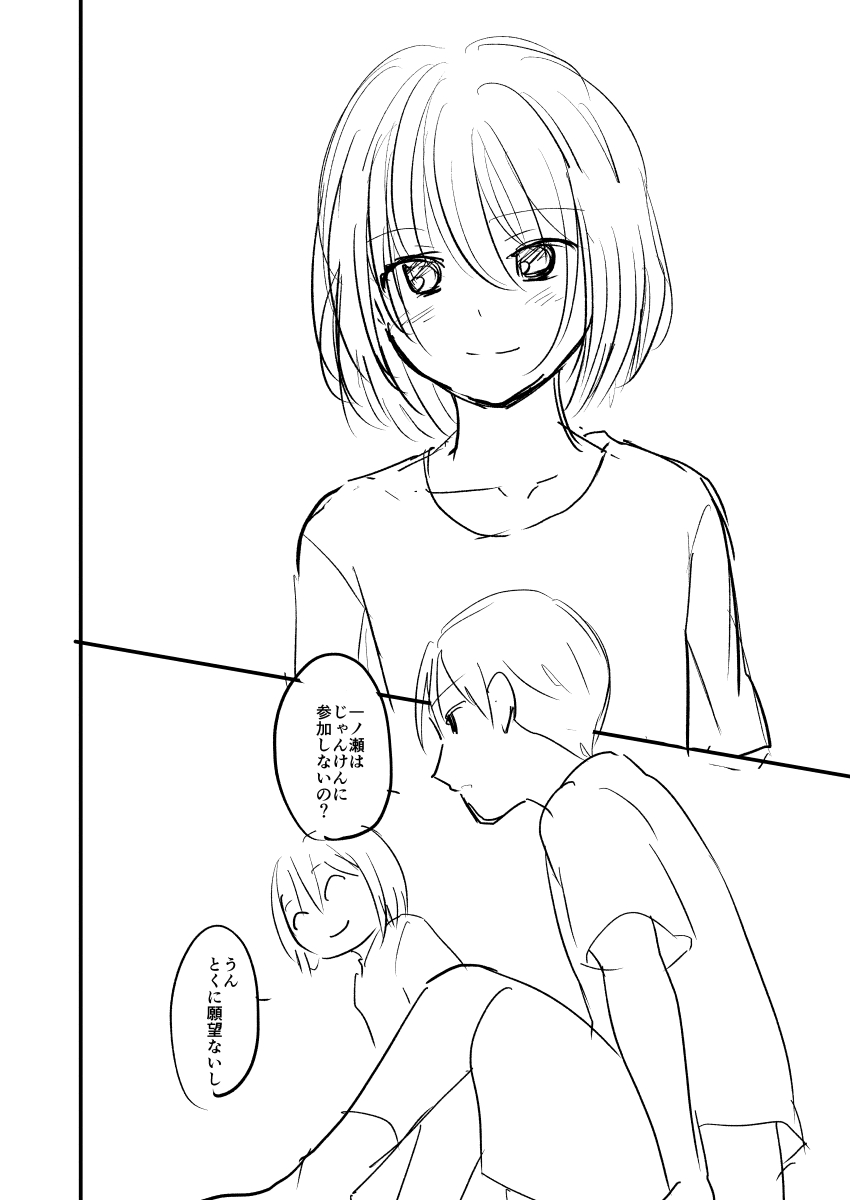デス投票(3/3) 