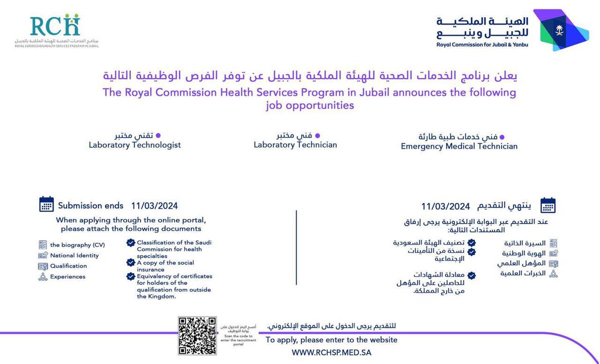lab_jobs's tweet photo. أعلن برنامج الخدمات الصحية بالهيئة الملكية بالجبيل توفر وظائف فنية وهندسية وصحية للجنسين

مطلوب وظيفة اخصائي مختبر مع خبرة سنه

للتقديم:

https://t.co/yI9WdB5L1n https://t.co/olysibQkWB