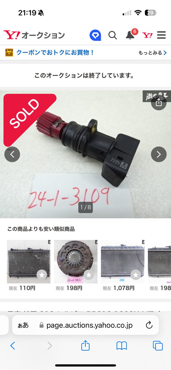 naoto_sr20de's tweet photo. S13後期と180SXの後期とS14前期後期に付いてる、ミッションに刺さるスピードセンサーお持ちの方いらっしゃいませんか…？
ブローミッションに付いてたり、予備で持っている方などいれば、売って頂きたいです。よろしくお願い致します。
#拡散希望
#S13
#S14
#180SX https://t.co/6lp9GhHpvQ