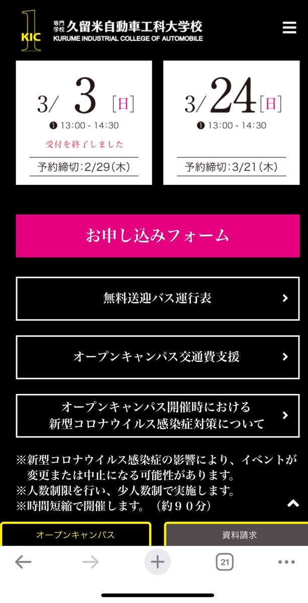 kic_car's tweet photo. 3/24のオープンキャンパスは、もうすぐ満員となります。

検討されている方は、早めにご予約ください！

https://t.co/gwuR0dOPu6

#久留米自動車工科大学校 #ナンバー1を目指し続ける学校 #クルマ女子 #バイク女子 #車好きと繋がりたい #バイク好きと繋がりたい https://t.co/wlR0zNcX9L