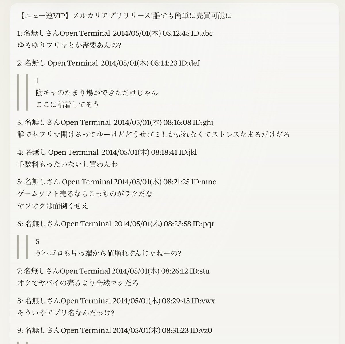 メルカリがリリースされた時の2chのスレを作ってみてください、と言ったらこのクオリティだった。楽しい。 嘘まとめサイトとか作れそう。