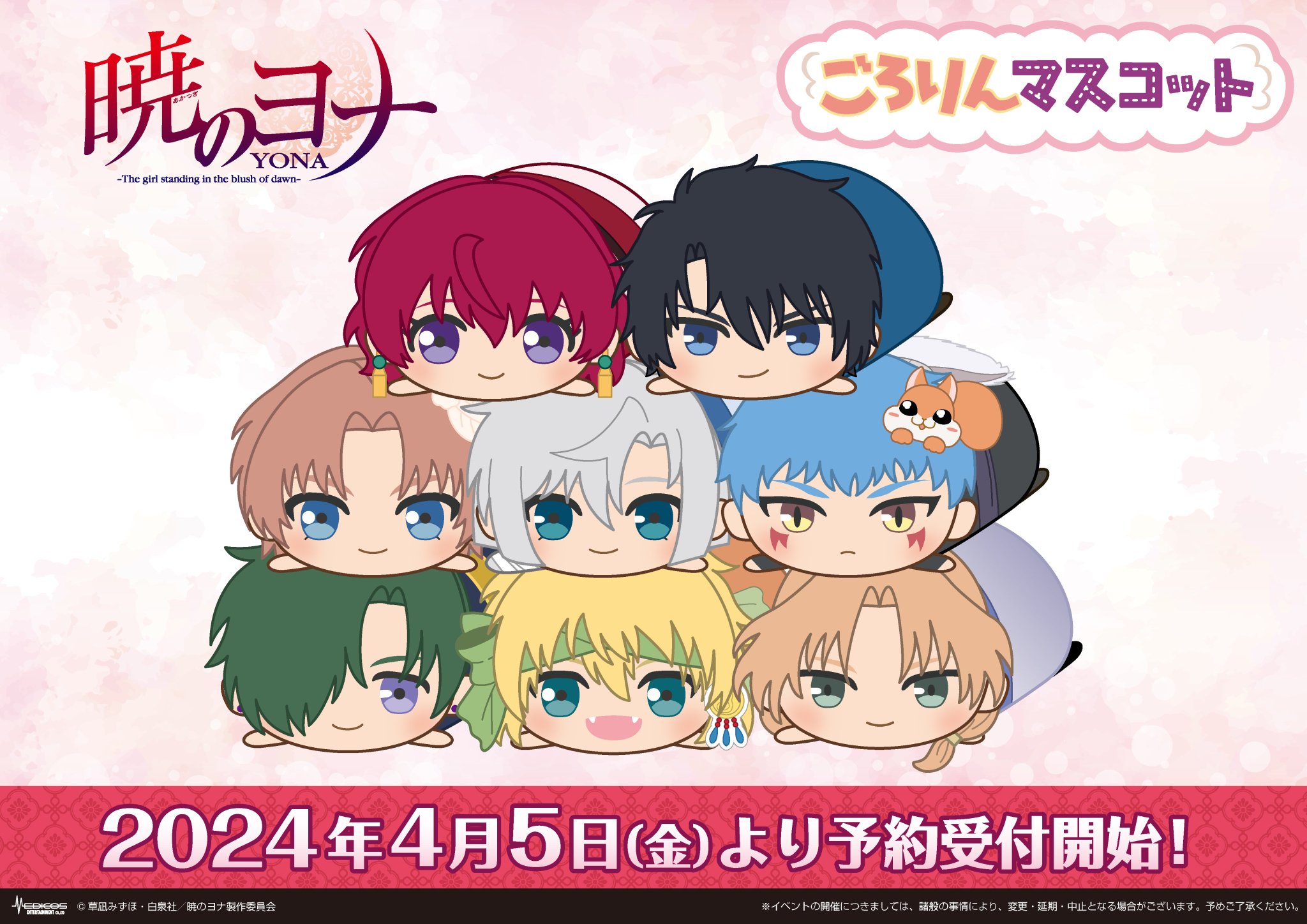 暁のヨナ_ごろりんマスコット【コンプリートBOX】 | 公式グッズ