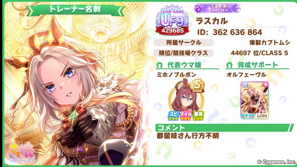 rascal49404702's tweet photo. SSRオルフェーヴルを完凸したので固定ツイを更新！

ID:362636864
代表ウマ娘:バレンタインミホノブルボン
青因子:スピード9(親3)
赤因子:マイル3芝2中距離2
緑・白因子は画像参照 サポートは完凸根性オルフェーヴル
どうぞよろしくお願いします！

#ウマ娘 #ウマ娘フレンド募集 https://t.co/DjfEQvECkN