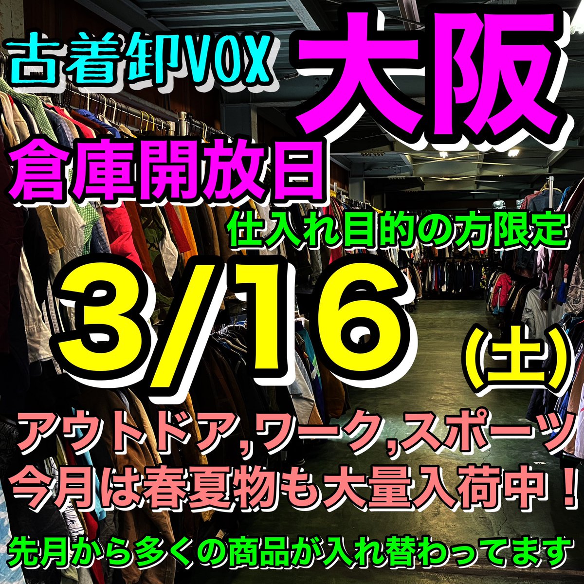 VOX20's tweet photo. 大阪倉庫開放日のお知らせ！
古着卸VOX

3/16(土)
9:00～17:00

新商品豊富に揃っています！！

●在庫約10000点以上
●ミニマムなし
●前月から多くの商品が入れ替わっています
●クレジット決済可
●宅配発送可
●仕入れ目的の方限定

来店される方はお手数ですが、予約の連絡の方お願い致します。 https://t.co/JsvFcJggOM