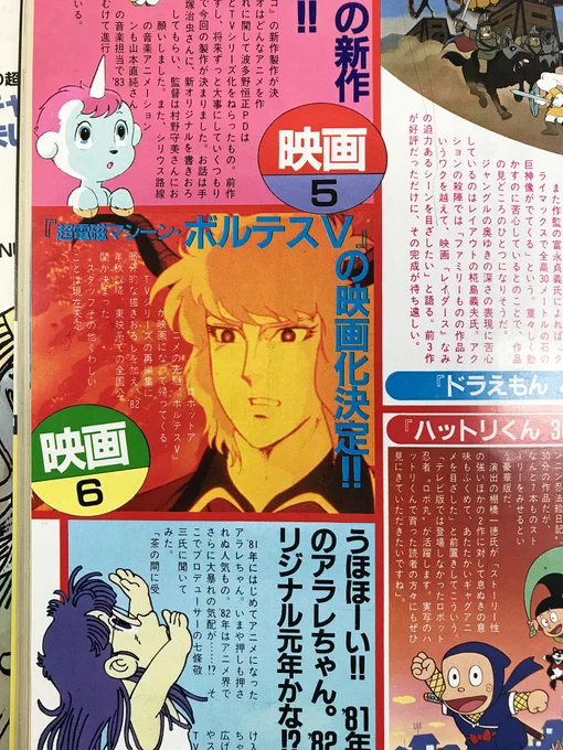 「ボルテスV」劇場版への流れ1

アニメージュ82年1月号で速報
2月号・新キャラ登場の情報
3月号・1ページ台の記事。先日貼ったので省略

4月号・公開は12月頃、2時間前後の可能性
つづく 