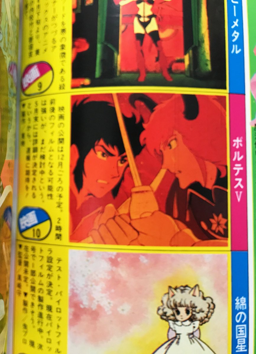 「ボルテスV」劇場版への流れ1

アニメージュ82年1月号で速報
2月号・新キャラ登場の情報
3月号・1ページ台の記事。先日貼ったので省略

4月号・公開は12月頃、2時間前後の可能性
つづく 
