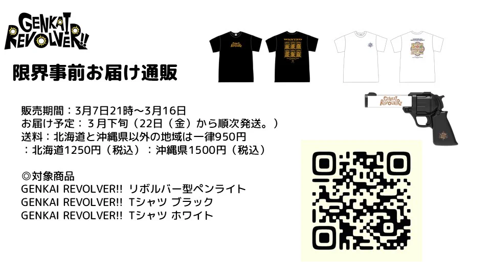 GENKAI REVOLVER!! 限界リボルバー グッズ GIEWm5faAAAGftl?format=webp&