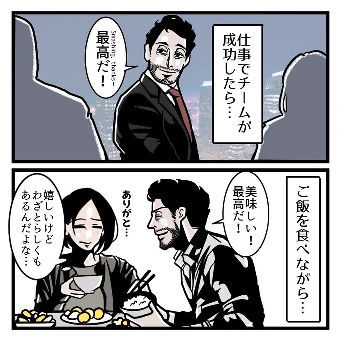 苦手だった夫の口癖に救われた話(1/3) 