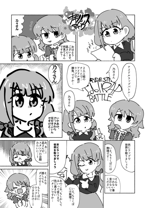 森久保乃々と久川凪がラップバトルに挑戦する漫画です1/2 