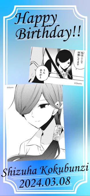 /
🎉HAPPY BIRTHDAY!!🎉
2024.3.8
本日はシズハのお誕生日です!
\
シズハさんのような文武両道な女性に憧れている方も多いのでは…!?
お誕生日おめでとうございます🎂🎉✨ 