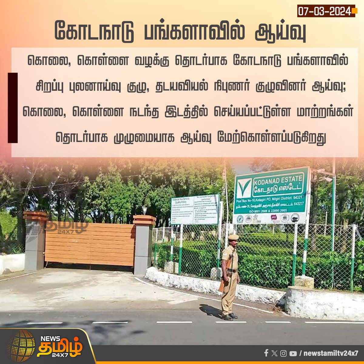 NewsTamilTV24x7's tweet photo. #NewsUpdate | கோடநாடு பங்களாவில் ஆய்வு
#Kodanadcase | #forensicdepartment | #NewsTamil24x7 https://t.co/lKABvN65U8
