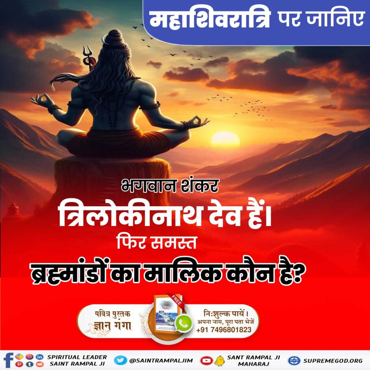 PinkyBanjara's tweet photo. #MysteryOfGodShiva
शिवरात्रि पर जानें कि ॐ नमः शिवाय का जाप करने से मुक्ति संभव है या नही?
शिवजी से लाभ प्राप्त करने का मूल मंत्र क्या है ? जानने के लिए डाउनलोड करें Sant Rampal Ji Maharaj App और पढ़ें पुस्तक "हिन्दू साहेबान नहीं समझे गीता, वेद, पुराण। https://t.co/gQ5arQO5Po