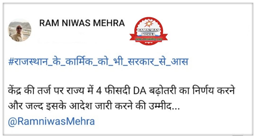 RAM_NIWAS_MEHRA's tweet photo. #राजस्थान_के_कार्मिक_को_भी_सरकार_से_आस

केंद्र की तर्ज पर 4 फीसदी DA बढ़ोतरी का निर्णय करने और जल्द इसके आदेश जारी करने की उम्मीद...
@BhajanlalBjp @RajCMO https://t.co/8inv6dpFCP