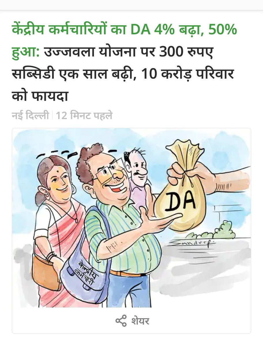 <a href="/IndiaUpdates77/">India Updates</a> मध्यप्रदेश सरकार ने  जुलाई 2023 से महंगाई भत्ता नहीं बढ़ाया  शायद मोहन सरकार की नजर में मध्यप्रदेश में महंगाई नहीं बढ़ती । <a href="/CMMadhyaPradesh/">Chief Minister, MP</a> <a href="/DrMohanYadav51/">Dr Mohan Yadav</a> <a href="/BJP4MP/">BJP Madhya Pradesh</a> <a href="/AmitShah/">Amit Shah</a> <a href="/narendramodi/">Narendra Modi</a> <a href="/JagdishDevdaBJP/">Jagdish Devda</a>