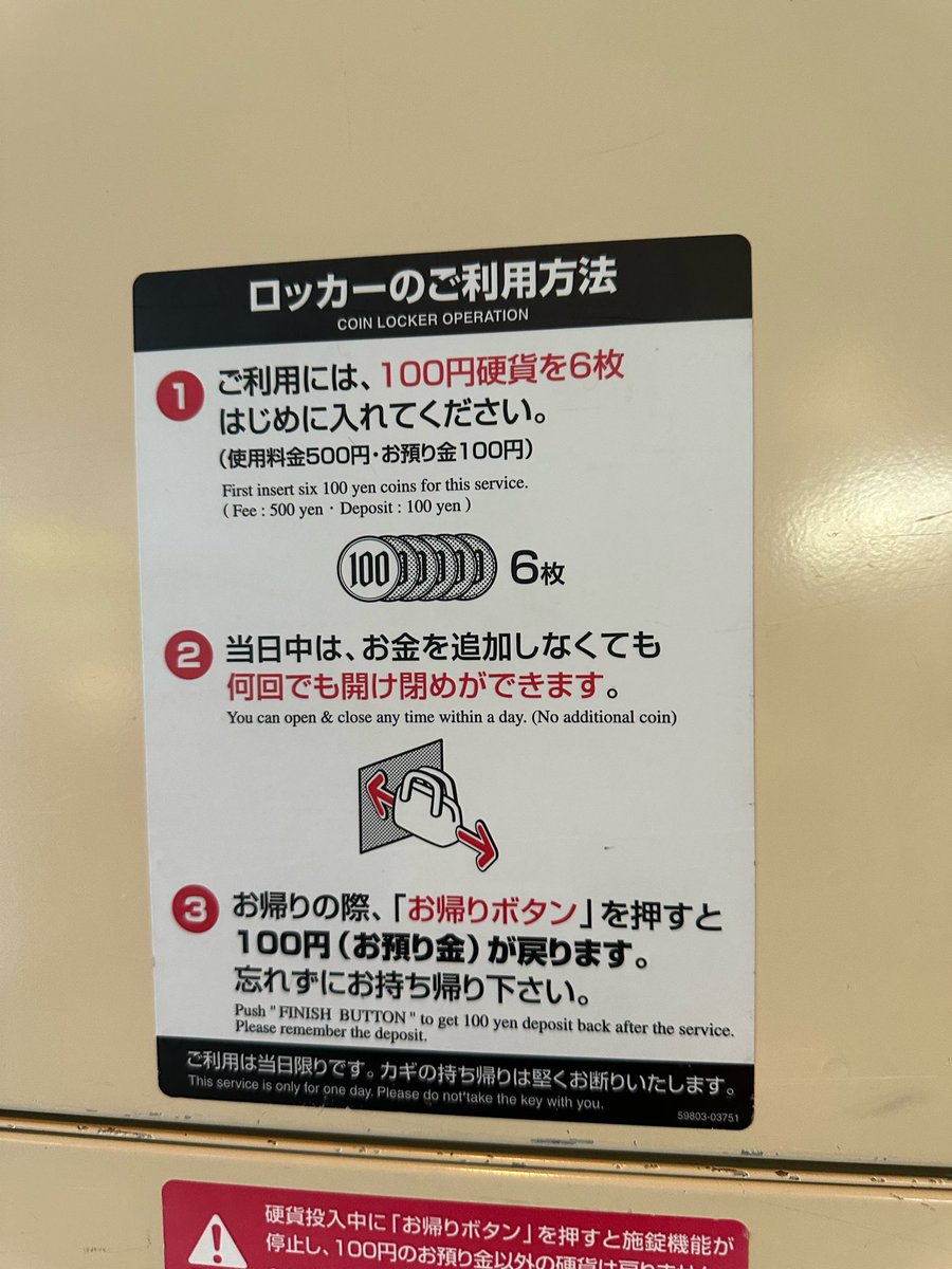 この前のスキー場、そもそも当日中は何回でもコインロッカー開け閉め自由とか優しすぎる