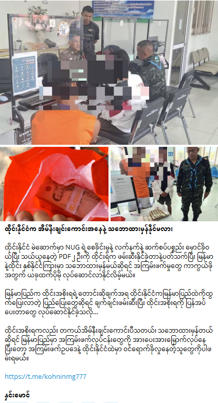phyomg22334455's tweet photo. #Myanmar #whatshappeningthailand #whatshappeninginmyanmar #PDF #NUG https://t.co/51x6zAELL5
