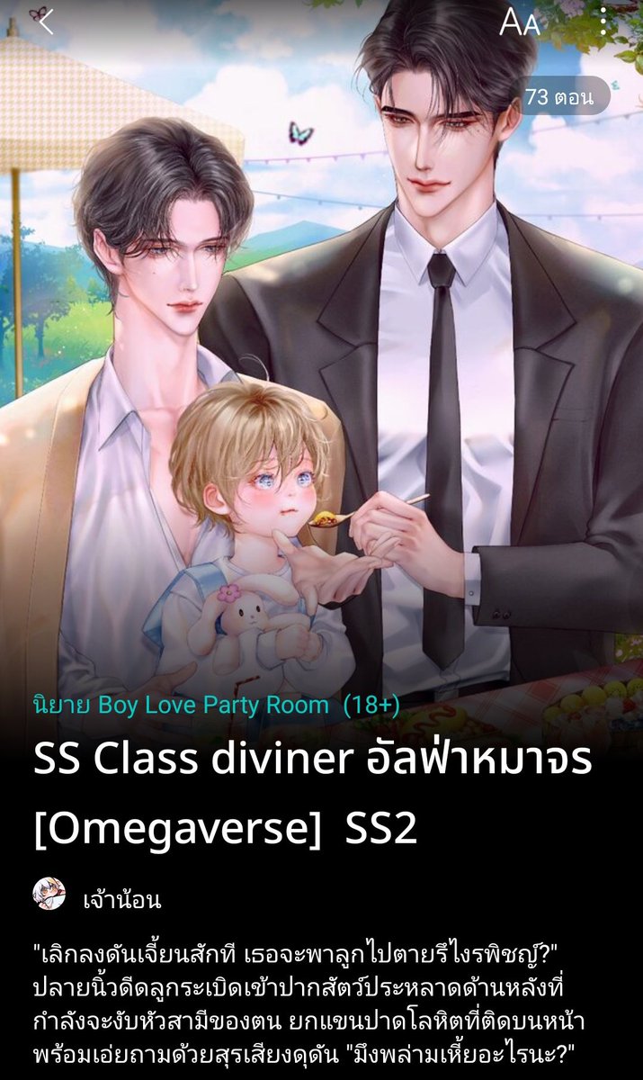 แนวดันเจี้ยน โอเมก้าเวิร์ส นายเอกกระเตงลูกในท้องเข้าดันเจี้ยนไปล่ามอนเตอร์งี้ ลูกคลอดคงเดินและไต่กำแพงได้เลย แข็งแรงมาก🤣 เรื่องนี้มีผู้ท้าชิงบทพระเอกสองคน เป็นโกลเด้นกับฮัสกี้ มาดูใครจะได้ครองใจนายเอกสุดแกร่ง #แนะนำนิยายวาย #อัลฟ่าหมาจร