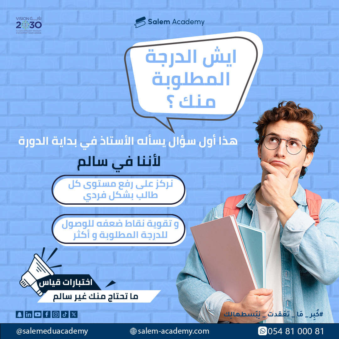 اول سؤال يساله الاستاذ
 لان متاح دورات مختلفه تناسب كل احتياج طالب و موعد اختباره 🥰❤️.
للاستفسارات تواصلوا على الرقم التالي: 0548100081 #كُبِر_مَا_تِعَقدت_نِـبَسطهالِك #ستيب #الستيب #قياس #كفايات #انجليزي_مبسط #انجليزي #انجليزي_للجميع #انجليزي_للمبتدئين