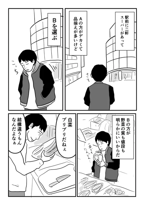 入っている八百屋さんで選ぶ 