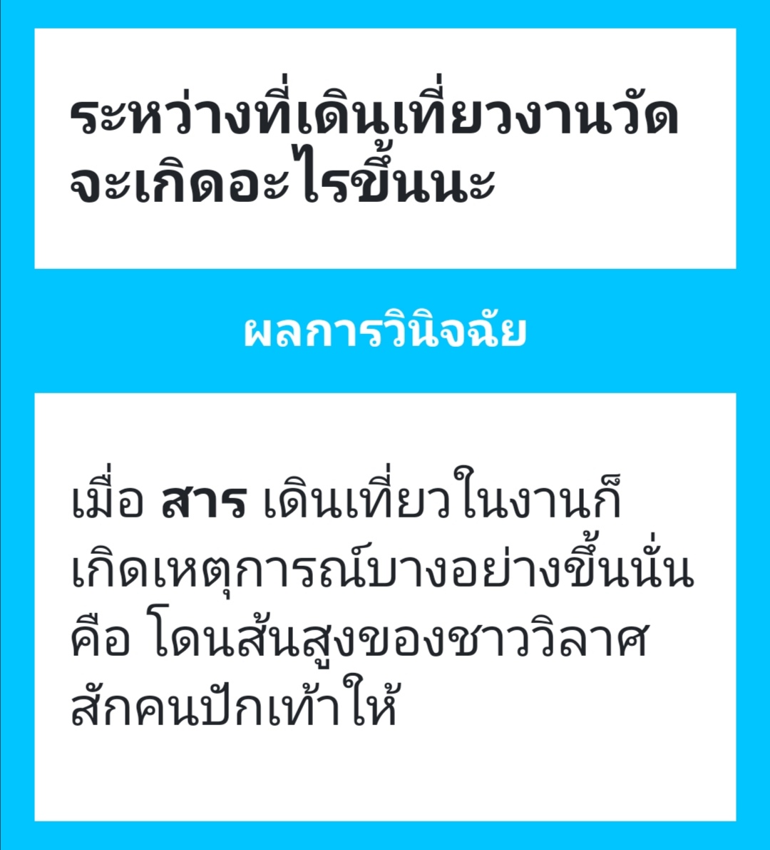 sar_twc's tweet photo. #ทัศนารวนอาราม_TWC 
(สารนั่งเป็นก้อนสาหร่ายเพราะเจ็บเท้า😂🤣 (ผมยาวคลุมตัวหมด)) https://t.co/oGdLLMuawK