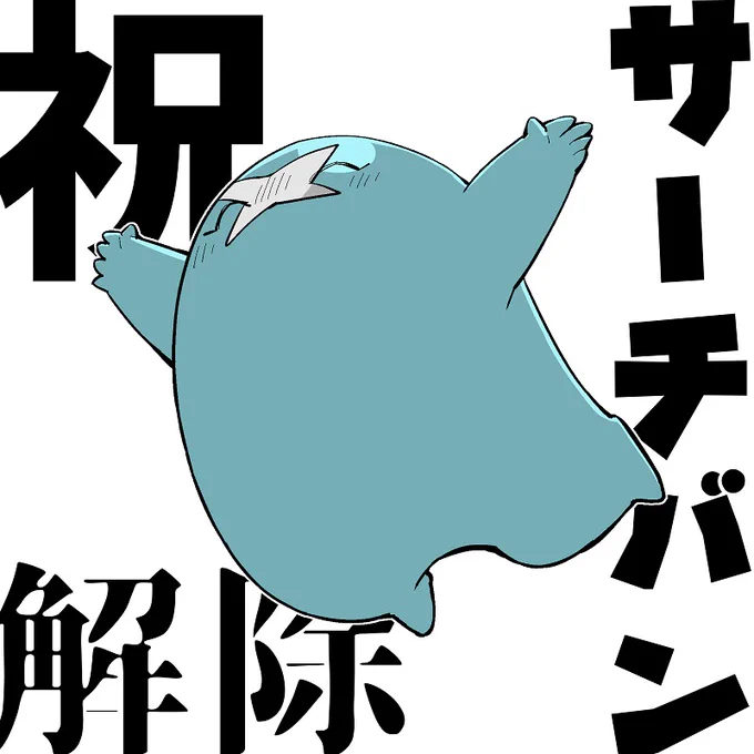 ありがとうございます 