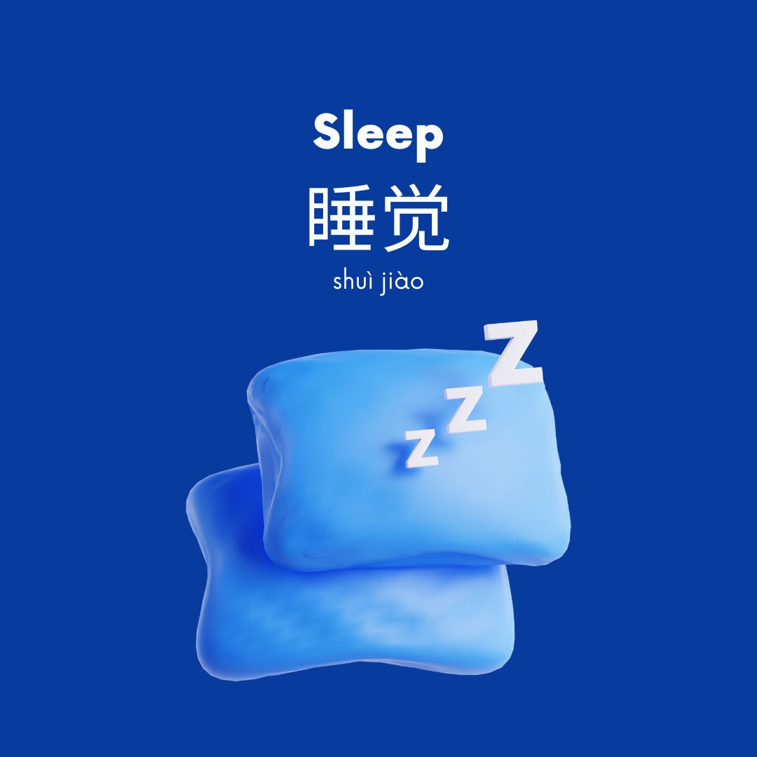 Mandarin_Matrix's tweet image. Goodnight world....💤✨

In Chinese, 睡觉 (shuì jiào) means &quot;to sleep&quot; and 休息 (xiū xi) means &quot;to rest&quot; or &quot;to take a break&quot;.😴🌙

#Mandarinmatrix #SleepyDay