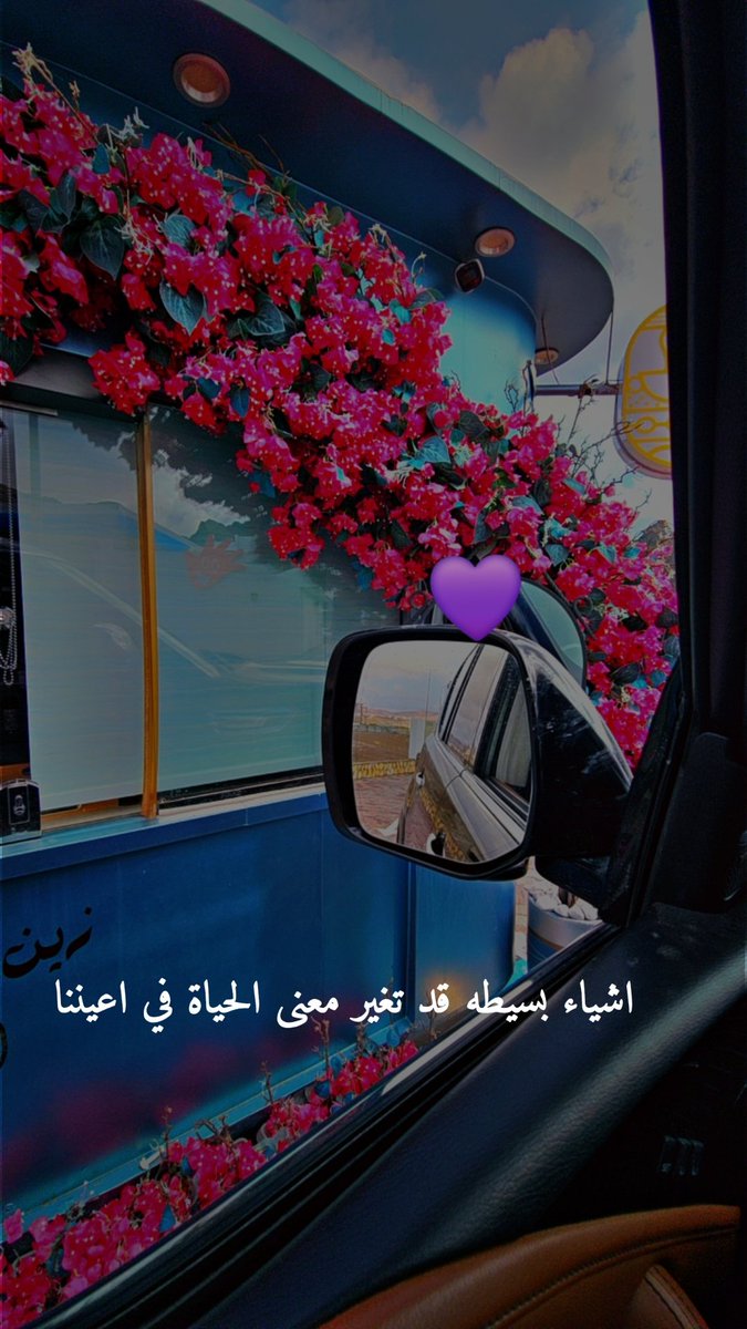 إنَّما نحنُ بَشر كالوردِ إذ أزهَر💜