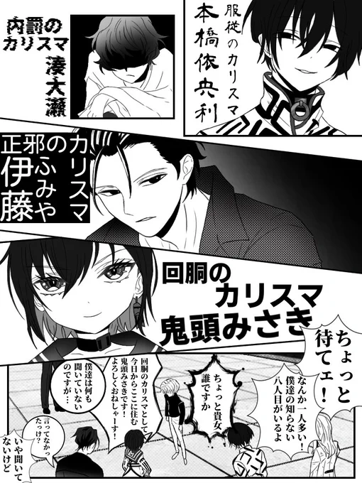 なんならカリスマの方が
クロスオーバーはさせやすいかも 