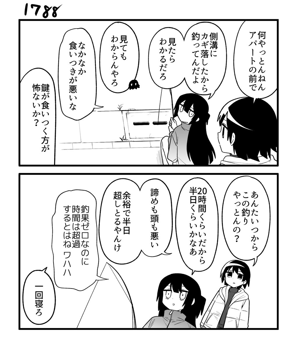 創作2コマ漫画 1788 