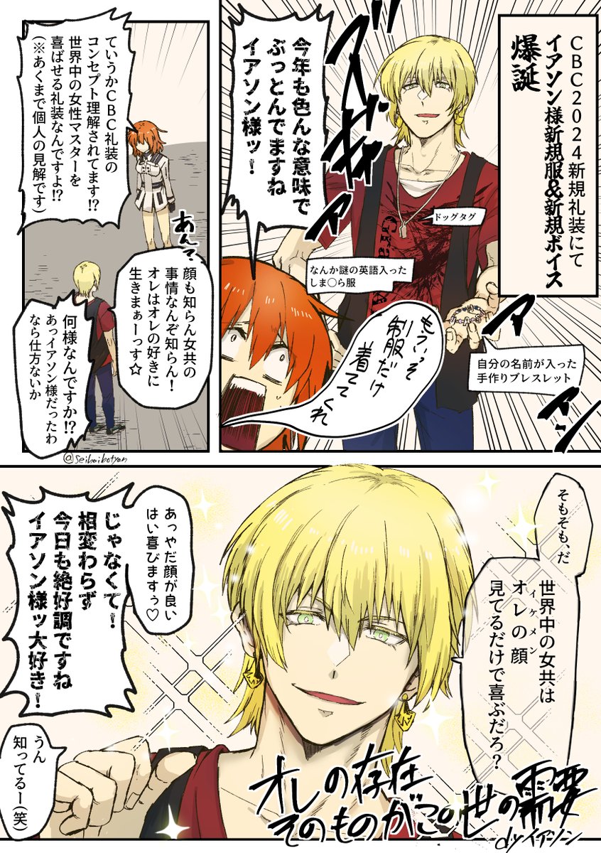 FGO 2024年CBC礼装でも我が道しか進まねえ男 