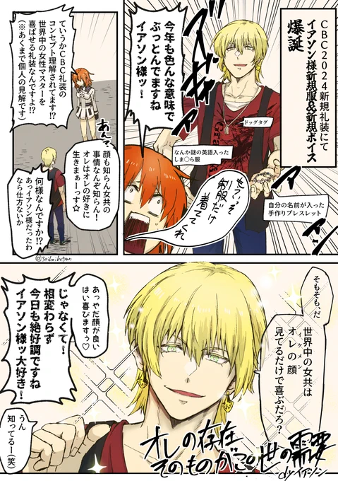 FGO 2024年CBC礼装でも我が道しか進まねえ男 