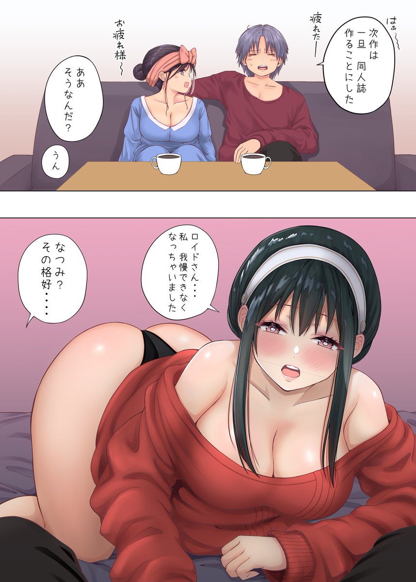 スパイファミリーのコスをする人妻 