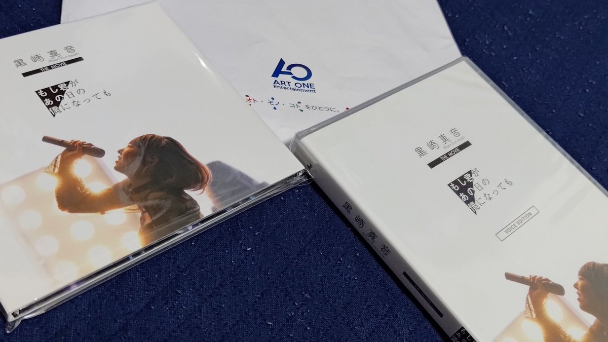 黒崎真音さんのCF返礼品 DVD、CD届！！ しっかりお届けいただき