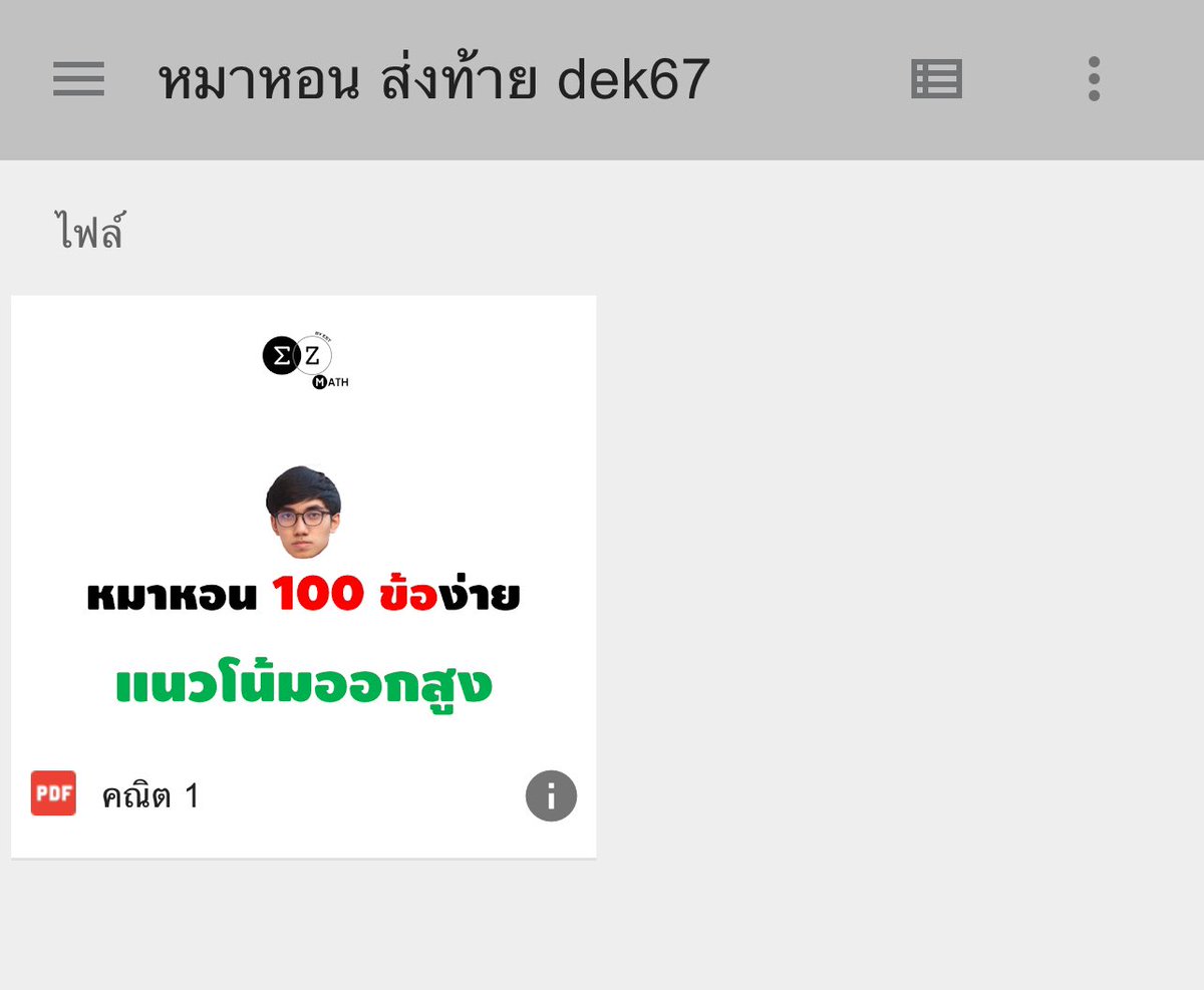 คณิตไม่ยาก ถ้าไม่เรียน tweet media