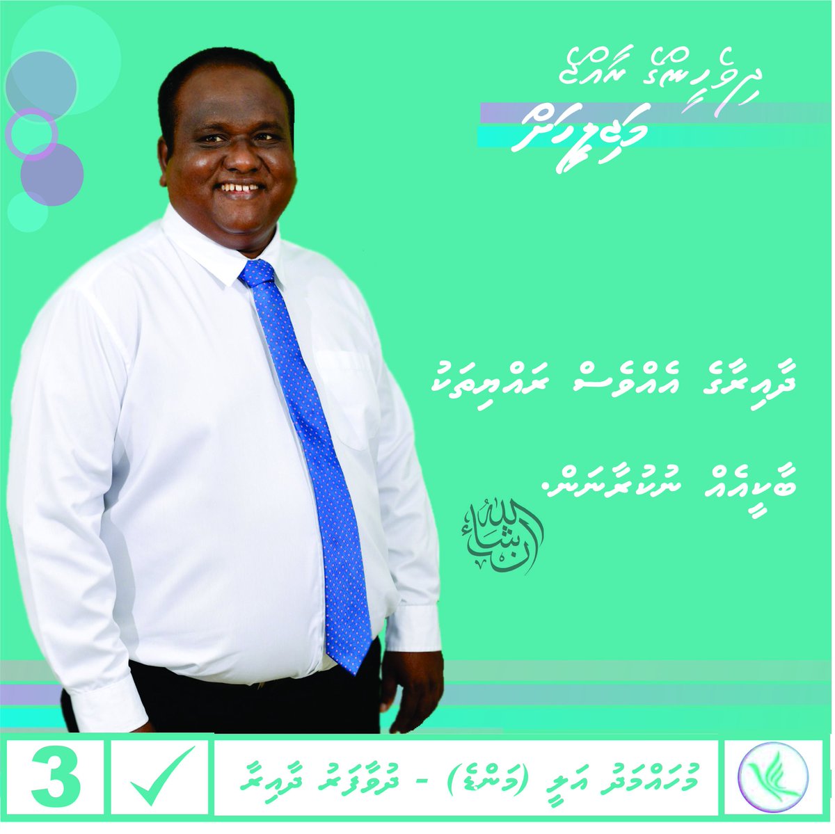 IbbeySam's tweet photo. ދާއިރާގެ އެއްވެސް ރައްޔިތަކު ބާކީނުކުރާނަން.. އިންސާ ﷲ
20 vana majileehuge dhuvaafaru dhaairage gondi ah 
Mohamed Ali 3✅ https://t.co/YCRWr9PXCT