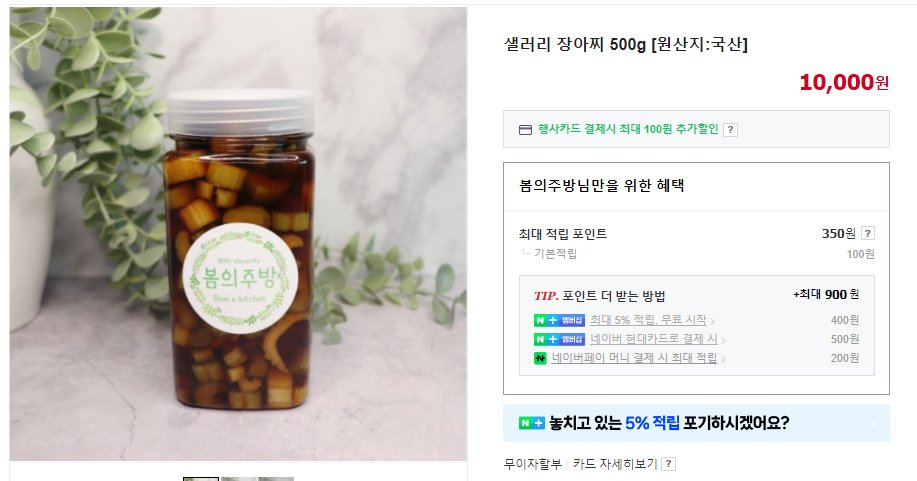 샐러리 장아찌도 재오픈 하였습니다 

근데...........사진 다 바꿨는데 왜 옛날 사진으로 
아직까지 스토어랑 친해지지 못한 사람 여기요