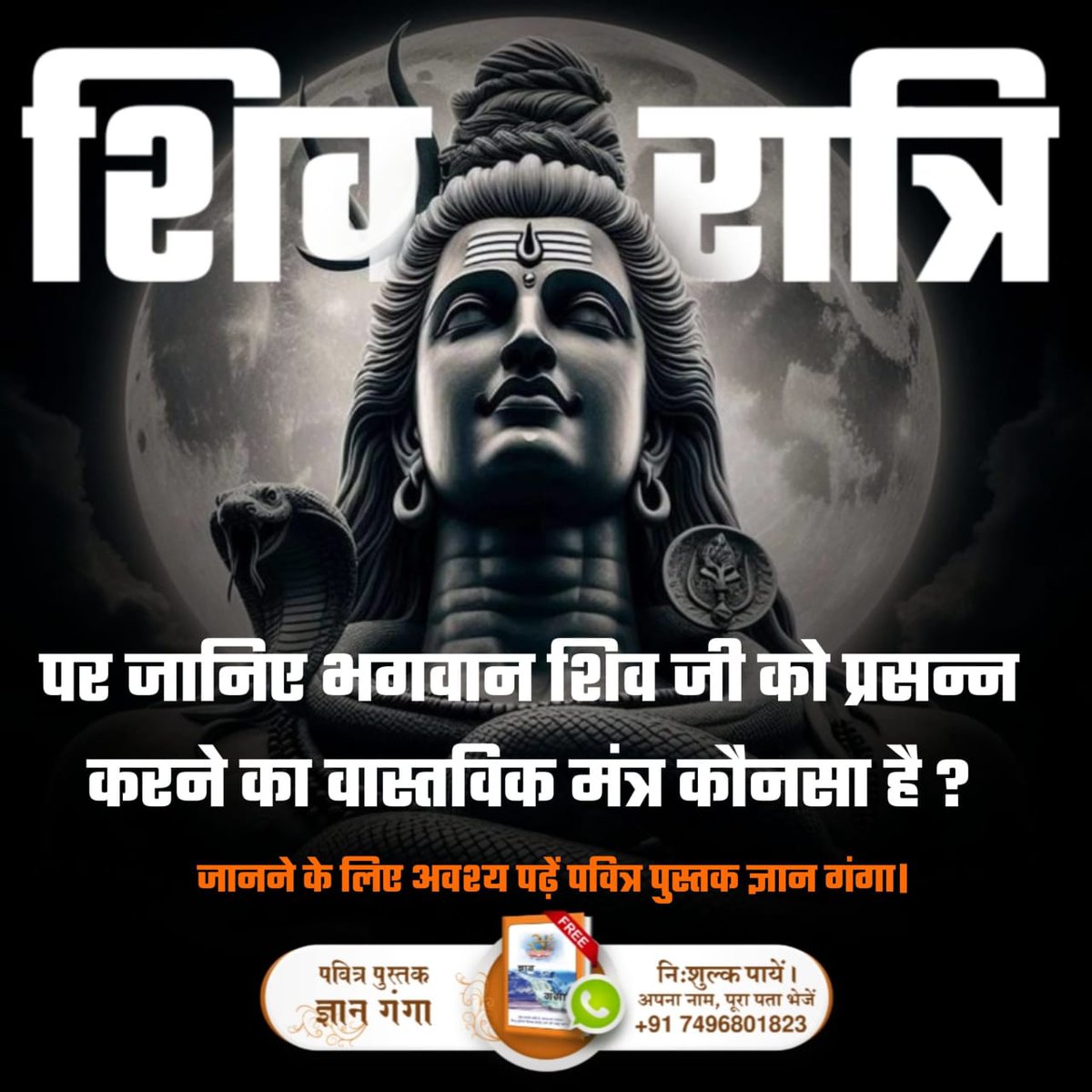KhemdasKurry's tweet photo. #MysteryOfGodShiva

क्या शिवजी अविनाशी हैं? शिव जी किसकी साधना में लीन रहते हैं?
अवश्य पढ़े पवित्र पुस्तक ज्ञान गंगा
🔹अधिक जानकारी के लिए पवित्र पुस्तक "ज्ञान गंगा" निःशुल्क प्राप्त करें।अपना नाम, पूरा पता,मोबाइल नंबर हमें व्हाट्सएप या SMS करें- +91 7496801823 https://t.co/PJ3WVdBsQl