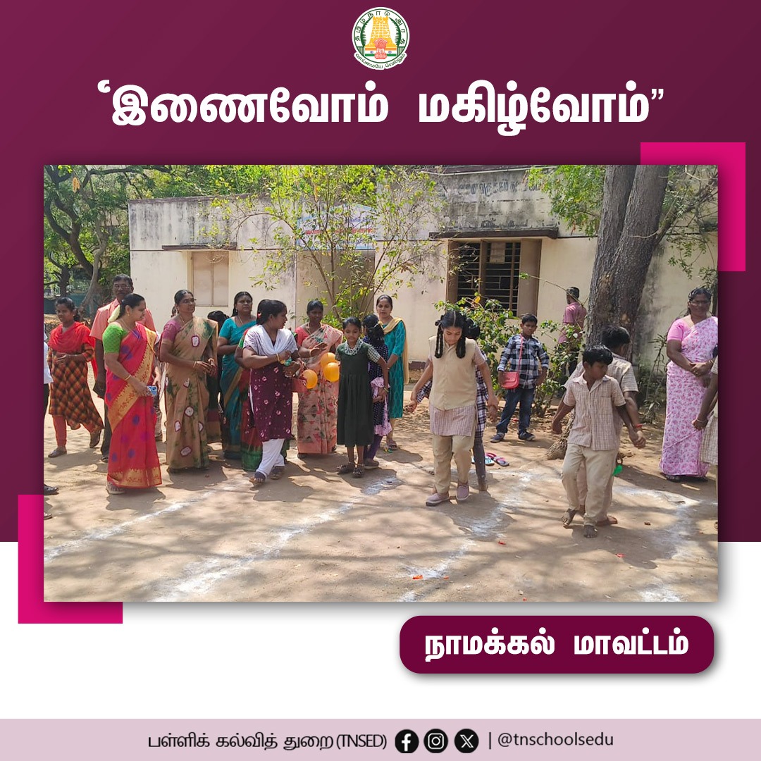 'இணைவோம் மகிழ்வோம்'

#InclusiveEducation | #InaivomMagizhvom | #SchoolStudents | #StudentEnrollment | #GovernmentSchools | #NewAdmission | #TNGovtSchools | #Students | #GovtSchools | #TNSED | #TNEducation

@mkstalin | @Anbil_Mahesh