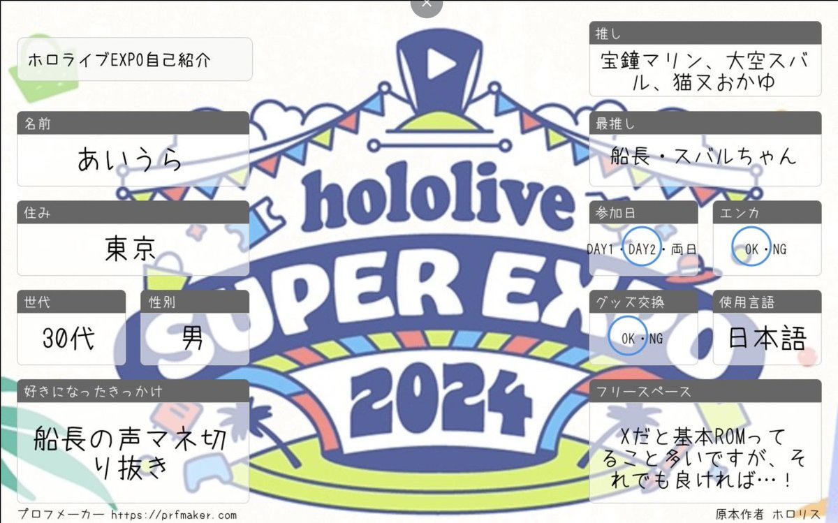 EXPO近いので更新しました〜！
DAY2参加予定です！
よろしくお願いします😆

#ホロライブ
#ホロライブ自己紹介カード
#ホロライブ好きな人と繋がりたい