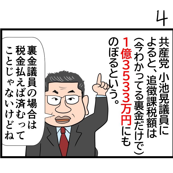 #令和の歴史教科書 #漫画が読めるハッシュタグ 
国税庁さん、ガッツリ税金取れる大物がいますよ! 