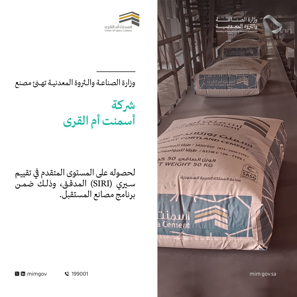 mimgov's tweet photo. نُهنئ مصنع "شركة أسمنت أم القرى @UmmAlQuraCement" بمناسبة حصوله على المستوى المتقدم في تقييم سيري (SIRI) المدقق، ومساهمته في تبني التقنيات الحديثة في القطاع الصناعي.
#مصانع_المستقبل https://t.co/Z679AZXAP1