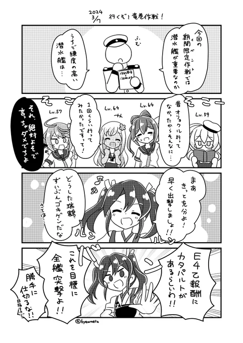 鎮守府日誌2024/03/07
行くぞ!竜巻作戦! 