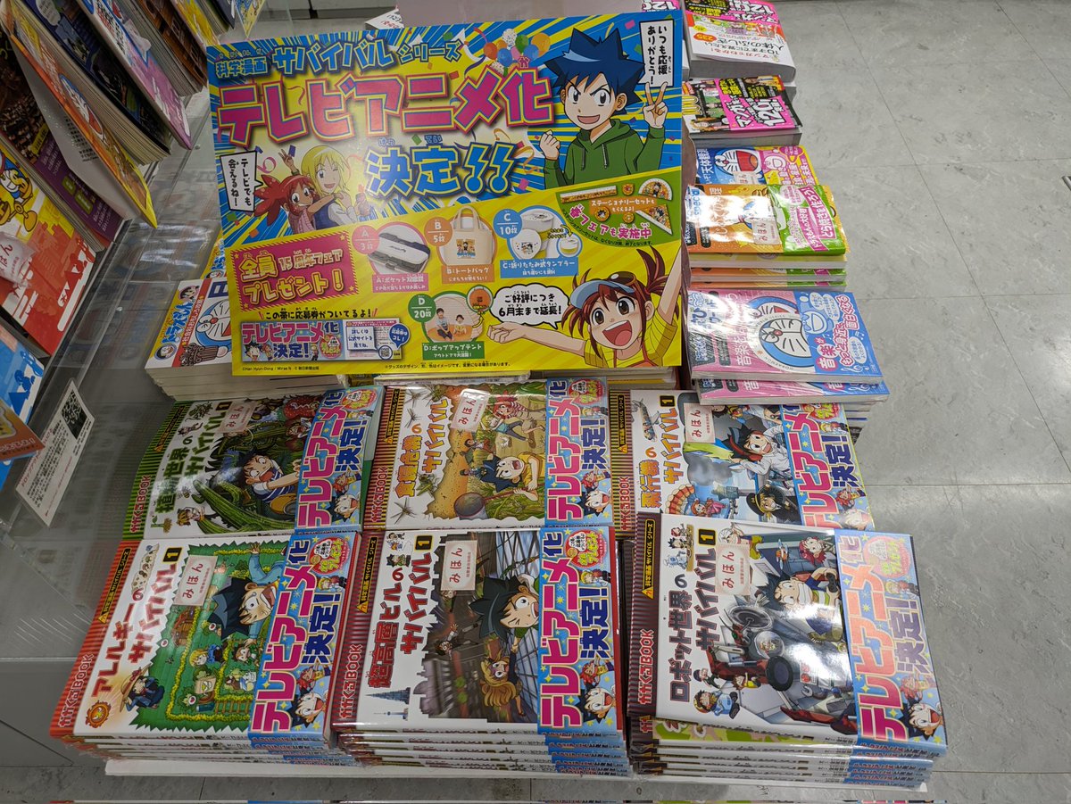 科学漫画 #サバイバル シリーズ テレビアニメ化決定!! 今なら、「定規
